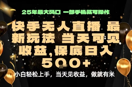 变现最快的项目，当天出收益，一部手机，保底日入5张【揭秘】-yingqiuwz
