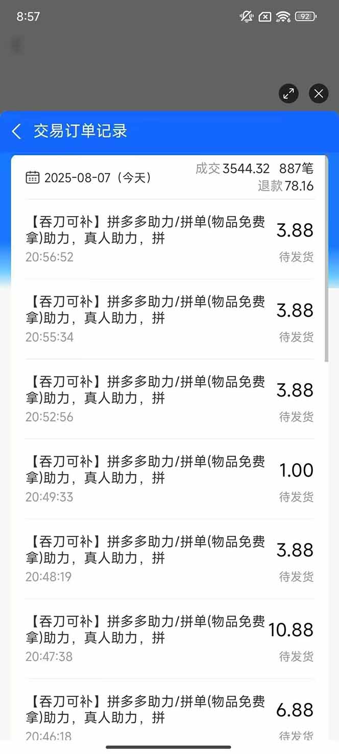 图片[1]-闲鱼卖拼多多助力项目4.0玩法，蓝海市场小白也能日入1000-yingqiuwz