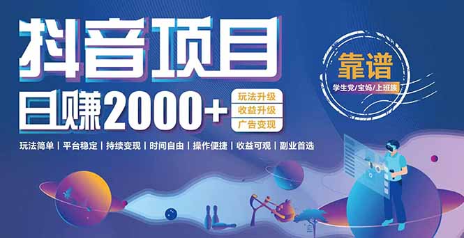 抖音小游戏，日收益2000+暴利逆袭 玩法升级 收益升级 广告变现-yingqiuwz