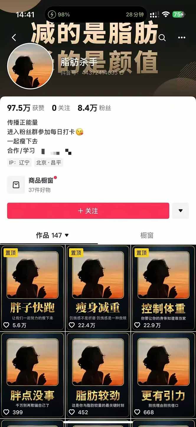 图片[2]-减肥短视频赛道运营课：素材准备-视频制作-引流变现全流程 (附素材-yingqiuwz