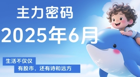 主力密码，助你洞察主力动向，培养个股分析能力，精准把握买卖时机(更新7月)-yingqiuwz
