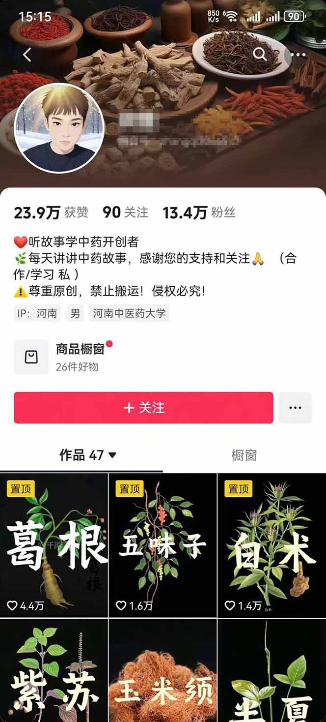 图片[2]-中草药养生赛道：AI文案+故事模板+橱带货，45条作品涨粉13w+单月变现1万+-yingqiuwz