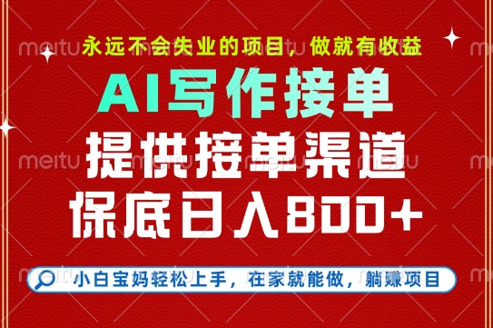 副业兼职这一个就够了，永远不会失业的项目，多劳多得，保底日入8张+【揭秘】-yingqiuwz