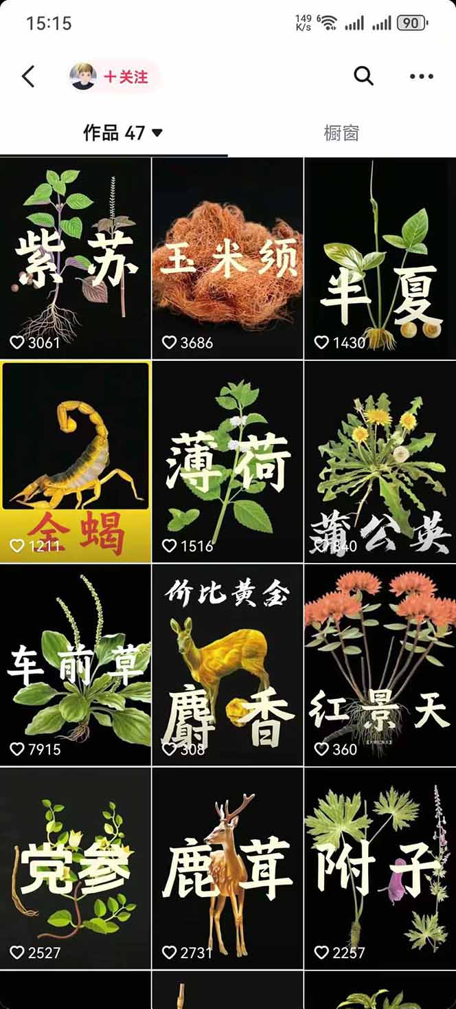图片[3]-中草药养生赛道：AI文案+故事模板+橱带货，45条作品涨粉13w+单月变现1万+-yingqiuwz