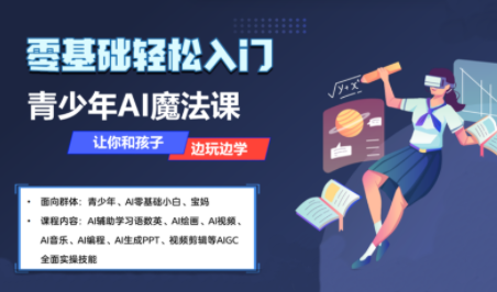 苹苹老师·青少年AI应用实操综合课程-yingqiuwz