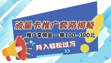 2025年外面卖1500的流量卡项目最新玩法，绿色无门槛对新手非常友好，日入3张+-yingqiuwz