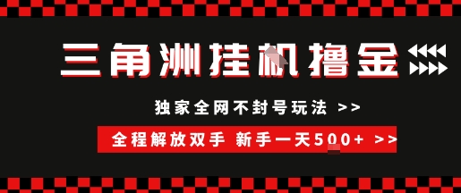 三角洲全自动挂G撸金，新手轻松一天5张+，无脑搬砖【揭秘】-yingqiuwz