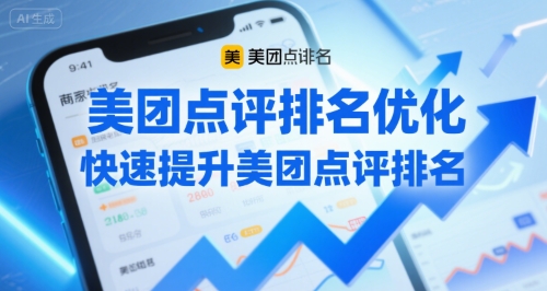 美团点评排名优化，快速提升美团点评排名-yingqiuwz