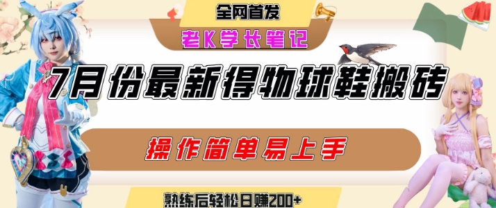 七月最新得物视频搬砖加球鞋搬砖玩法，可以多号矩阵操作，快速起号拉爆流量-yingqiuwz