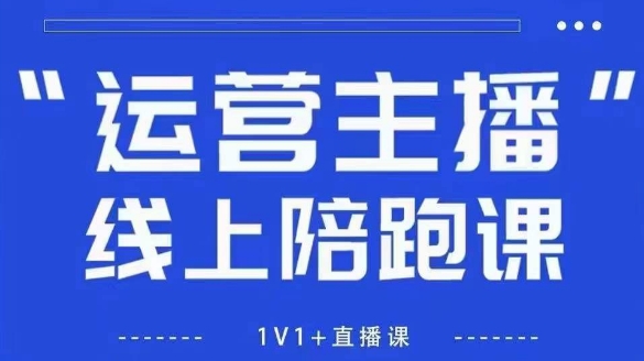 猴帝1600线上课，拉爆自然流，做懂流量的主播，新规政策下，自然流破圈攻略【更新7月】-yingqiuwz