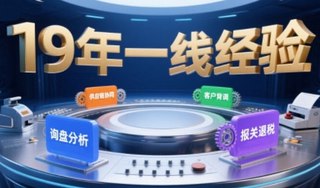 2025年入局外贸必看课程，系统拆解B2B全流程(询盘分析-客户背调-供应链协同-报关退税)-yingqiuwz