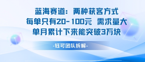蓝海赛道：需求量大 单月累计下来能突破3W-yingqiuwz