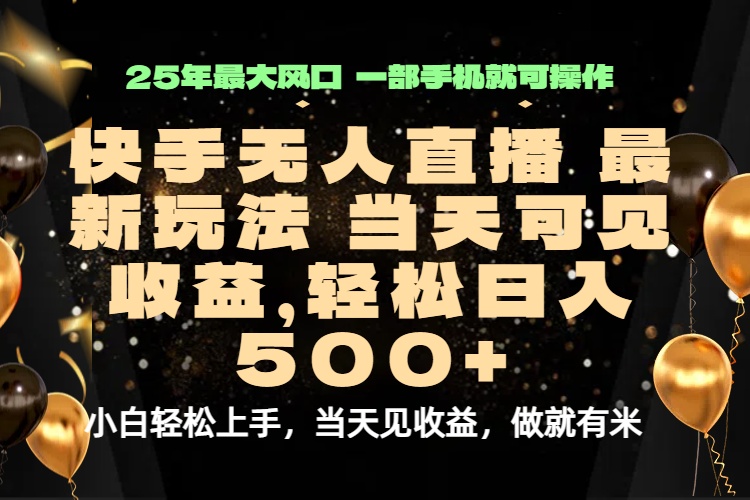 当天出收益，新技术、0违规，轻松日入500+-yingqiuwz