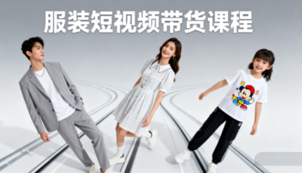 青云老师·服装人必学的Ai短视频带货实操高阶课-yingqiuwz