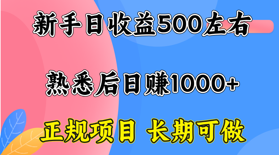 一台电脑，前期日收益300-500，熟练后日入1000左右-yingqiuwz