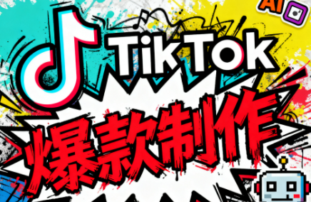 聚星团队·TK出海淘金训练营-yingqiuwz