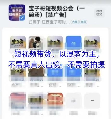 宝子哥头部团队短视频带货，以混剪为主，不需要真人出镜，不需要拍摄【更新9月】-yingqiuwz