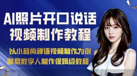 AI绘画照片开口说话视频制作保姆级教程(简易数字人制作教程)-yingqiuwz