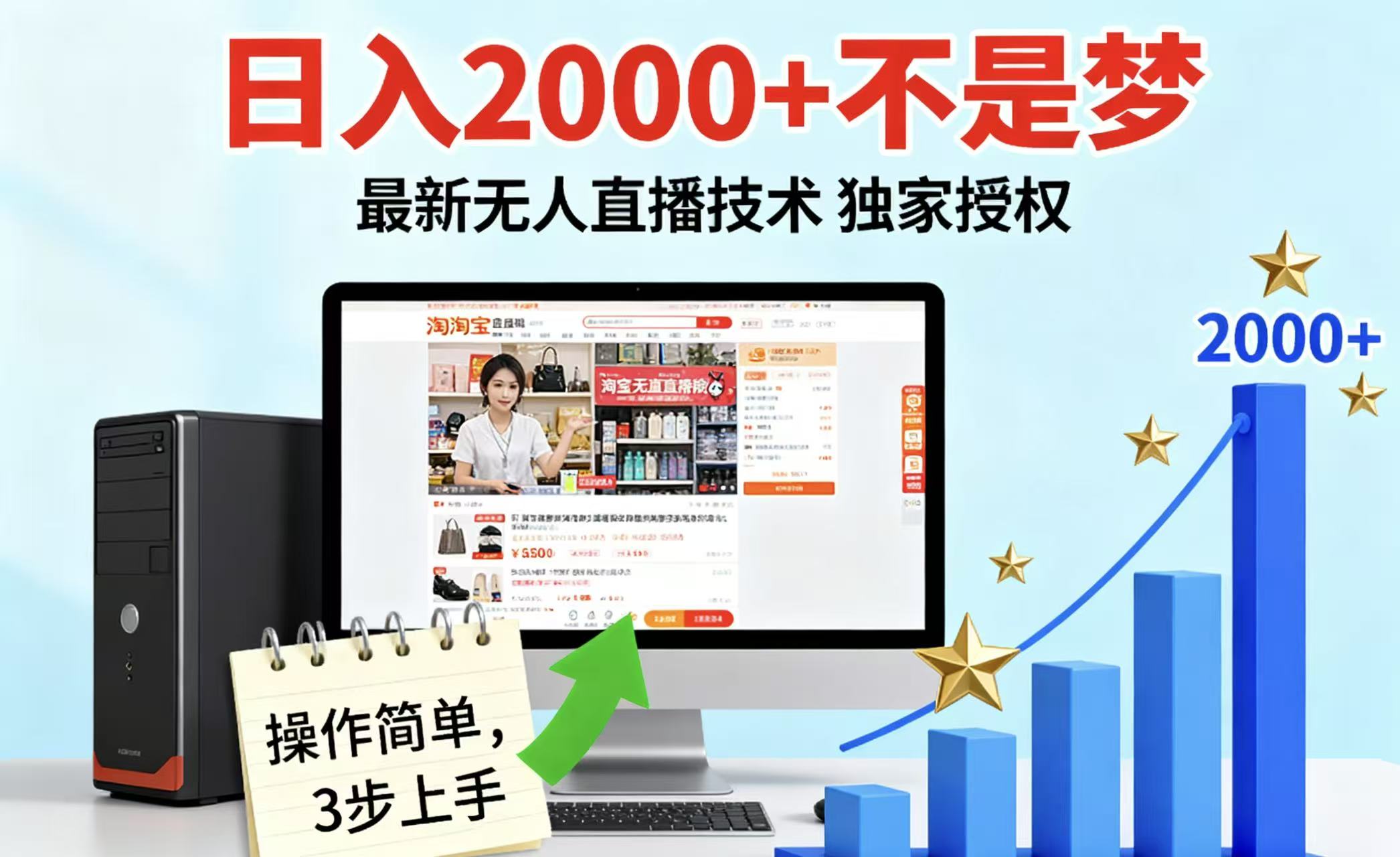 淘宝无人直播最新12.0带货最新玩法 独家技术不违规，也不封号，只需要挂机 ，稳定2000-yingqiuwz