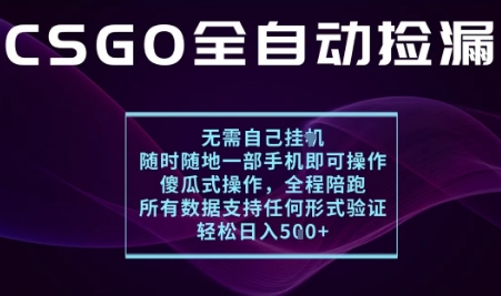 基于游戏交易平台的全自动捡漏项目，不用挂G不用玩游戏，一个手机即可操作，新手小白轻松月入1W+【揭秘】-yingqiuwz