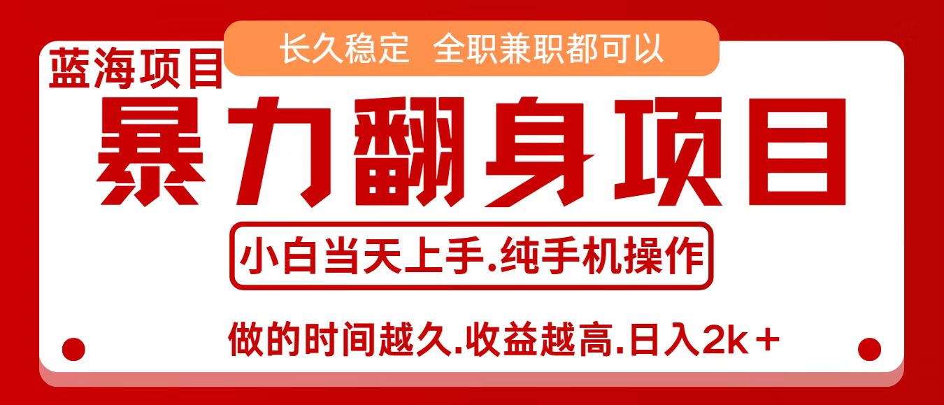 零成本信息差赚钱，小白轻松上手，年前翻项目，8天赚1.6w-yingqiuwz