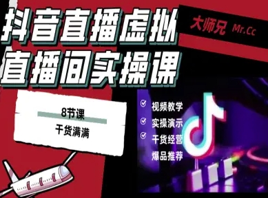 抖音直播虚拟直播间搭建教程，电脑直播，低成本搭建高清晰虚拟直播间，背景任意换，立显高大上-yingqiuwz